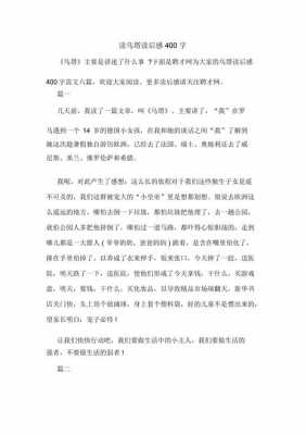 乌塔读后感题目.（乌塔读后感400字四年级）