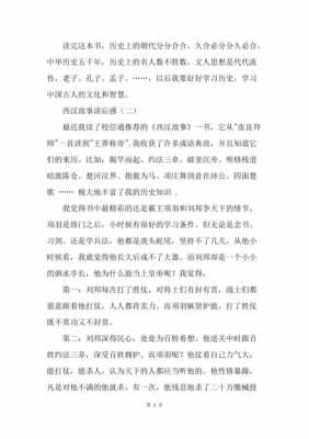 西汉故事读后感50字（西汉故事阅读测试题带答案）