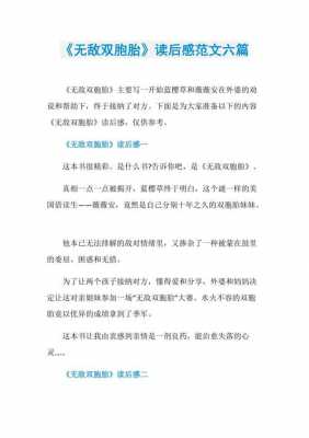 无敌双胞胎读后感（无敌双胞胎电子书）