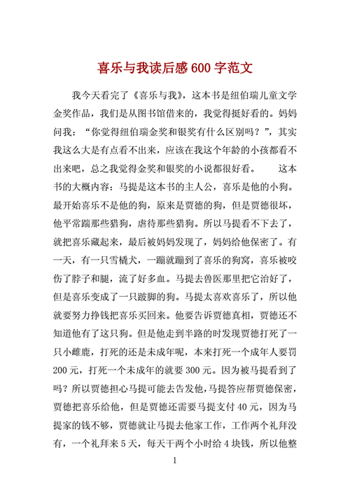 喜乐与我读后感150字（喜乐与我读后感400字）