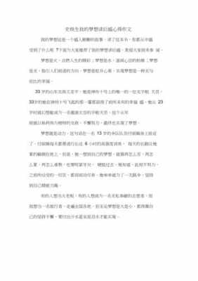 我的梦想史铁生读后感（我的梦想史铁生读后感100字）