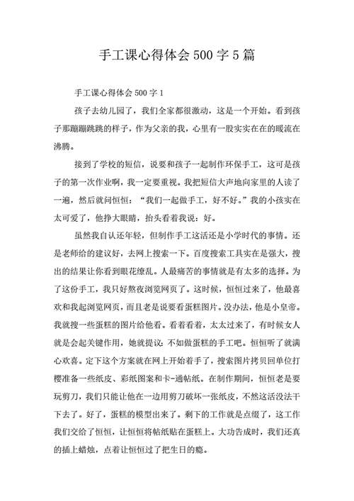 关于手工制作的读后感（手工制作的感悟400字）