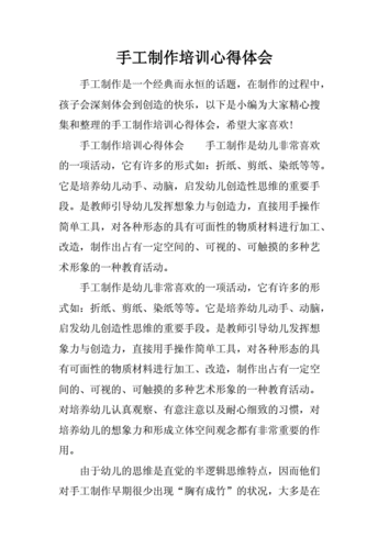 关于手工制作的读后感（手工制作的感悟400字）