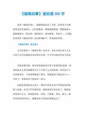 城南旧事琼君读后感（城南旧事读后感五篇）