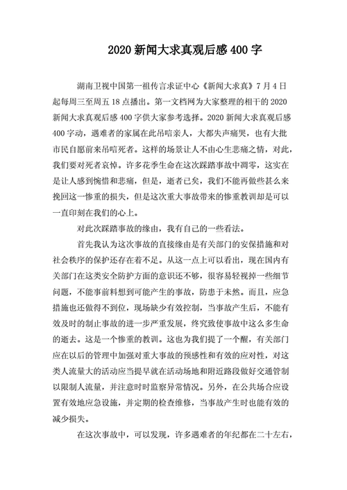 时政书籍读后感（时政杂志读后感）