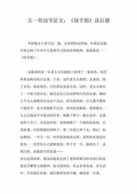 绿手指读后感500字（绿手指告诉我们一个什么道理）