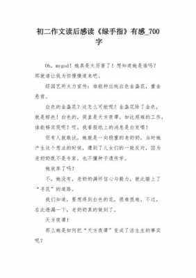 绿手指读后感500字（绿手指告诉我们一个什么道理）