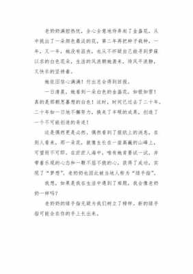 绿手指读后感500字（绿手指告诉我们一个什么道理）