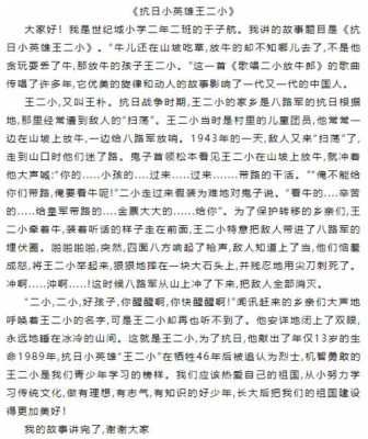 王二小读后感论文（王二小读后感600一800字）