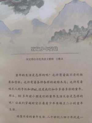 王二小读后感论文（王二小读后感600一800字）