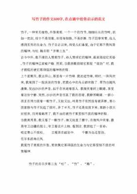 毛竹的读后感（毛竹的故事给我的启示）