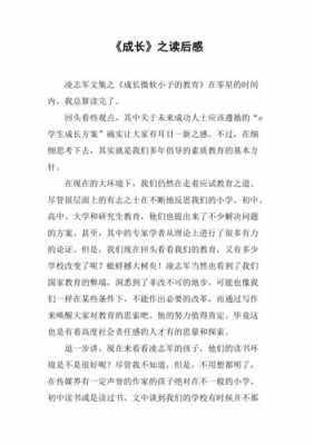 关注儿童成长的读后感（关注儿童成长的标语）