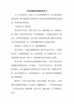 东方红读后感（东方红读后感400字）