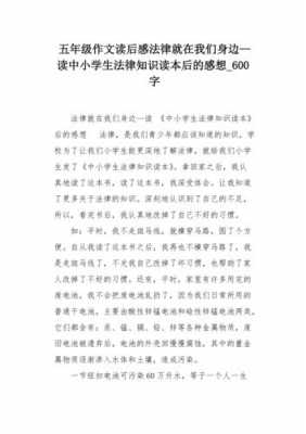 关于法律的书的读后感（关于法律的书的读后感作文）