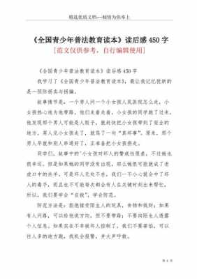 关于法律的书的读后感（关于法律的书的读后感作文）