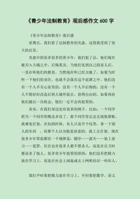 关于法律的书的读后感（关于法律的书的读后感作文）