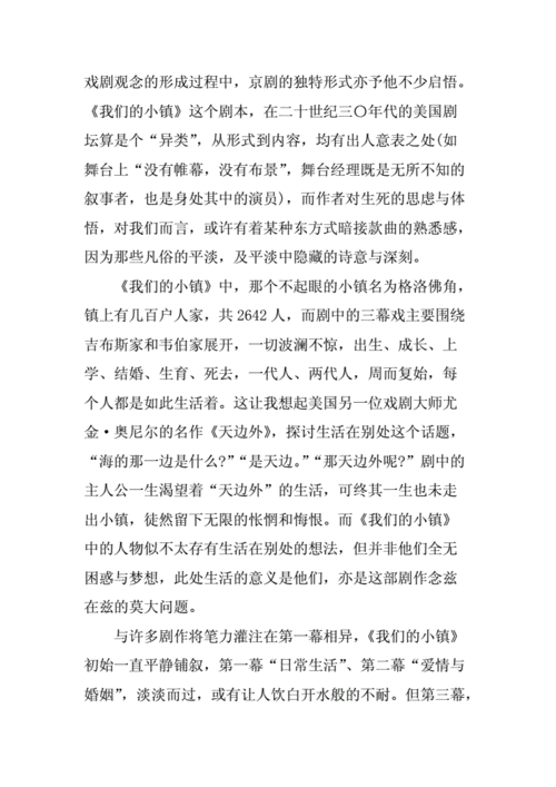 我们的小镇话剧读后感（我们的小镇话剧读后感500字）