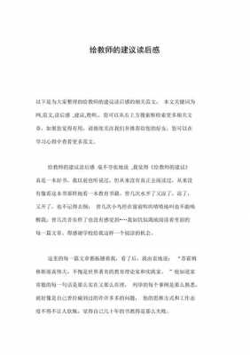 教师读后感500字（给教师的建议读后感）