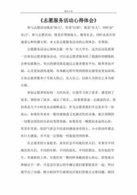 义工读后感（义工感受作文600字）