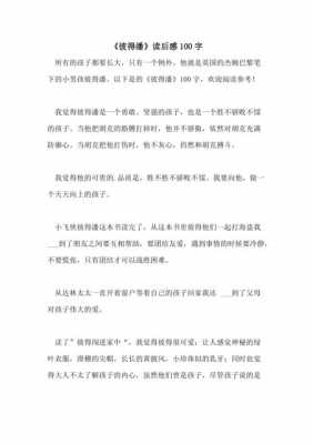 我的臭脾气读后感（我的臭脾气读后感100字）