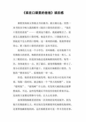 关于校校专家爸爸读后感的信息