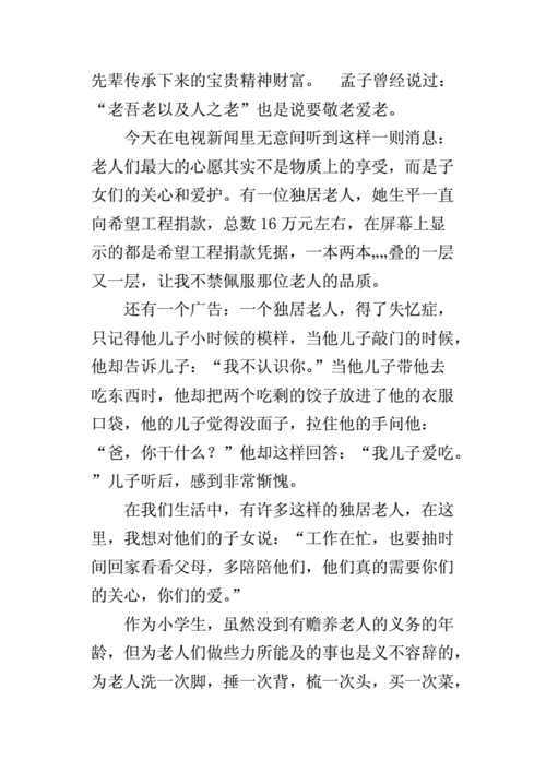 敬老爱读后感亲（关于敬老爱亲的心得体会）