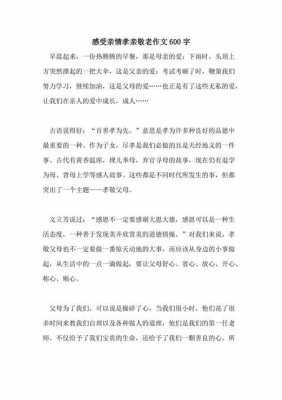 敬老爱读后感亲（关于敬老爱亲的心得体会）