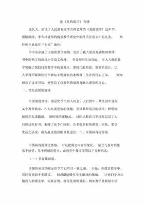 李吉林书籍读后感（李吉林书籍读后感500字）