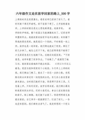 走在放学的路上读后感（走在放学的路上读后感50字）