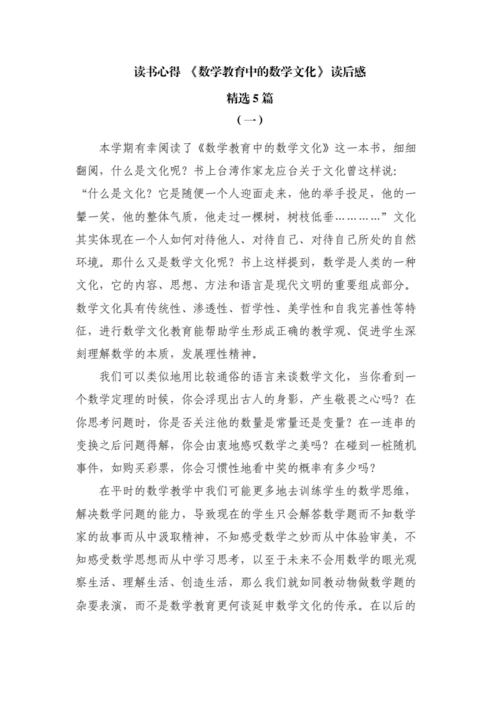 数学课堂魅力读后感（数学的魅力读书心得）