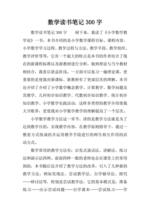 数学课堂魅力读后感（数学的魅力读书心得）