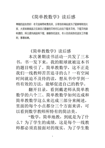 数学之书读后感（数学之书读后感300字左右）