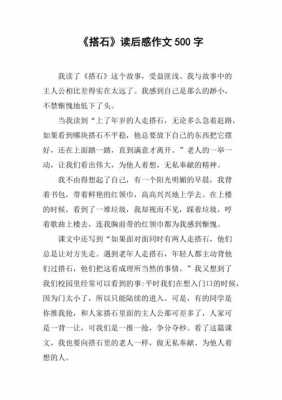 鞋匠的儿子课文读后感（鞋匠的儿子读后感作文400字）