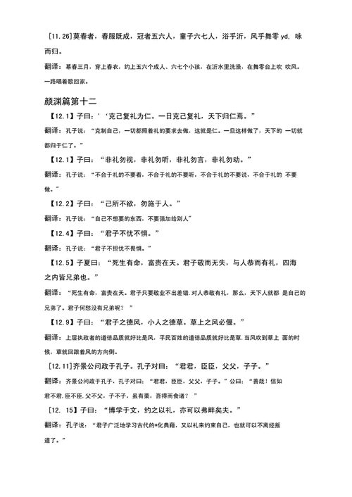 爱经读后感（爱读经官方旗舰店注解论语）