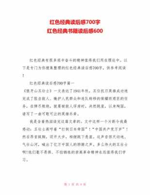 阅读红色经典书目读后感（阅读红色经典书目读后感400字）