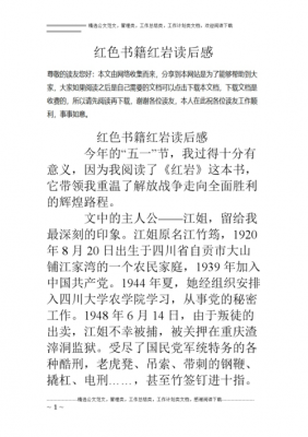 阅读红色经典书目读后感（阅读红色经典书目读后感400字）