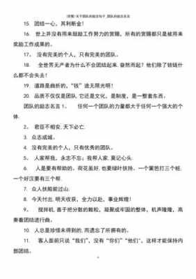 鼓励团队士气读后感（鼓励团队的霸气说说）