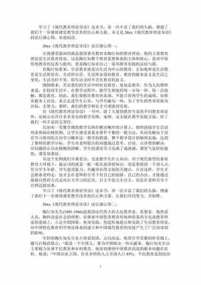 信息教育理论读后感（教育理论读后感怎么写）