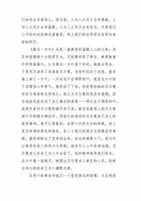 欧亨利官员之死读后感（欧亨利小说观后感）