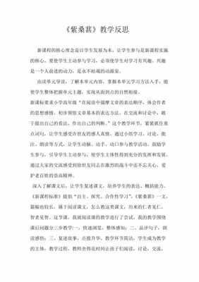 紫桑葚读后感300（紫桑葚故事概述）