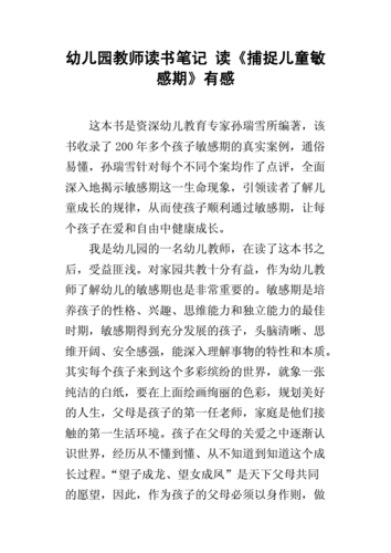 扑捉儿童敏感期读后感的简单介绍