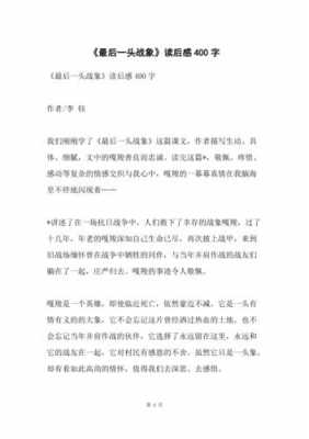 放学以后读后感（放学以后读后感400字）