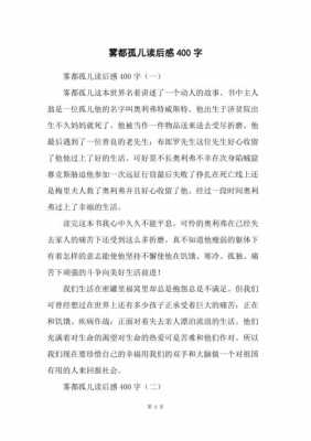 放学以后读后感（放学以后读后感400字）