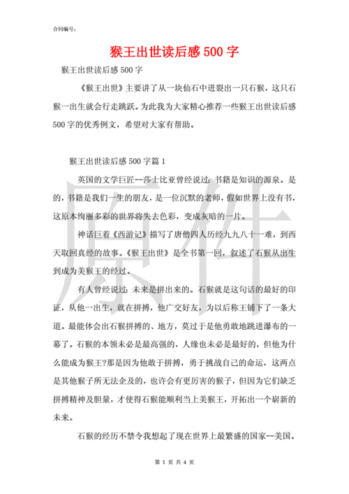 老了出世的传说读后感（老了出世的传说读后感怎么写）