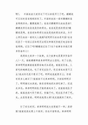 读后感学会保护我自己（学会保护自己阅读答案）