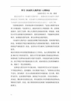 读后感学会保护我自己（学会保护自己阅读答案）