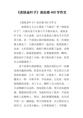 金子的读后感作文（金子阅读答案）