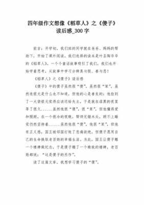 真心待人读后感（真心待人读后感300字）