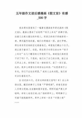 昂贵的哨子读后感（昂贵的哨子读后感300字）