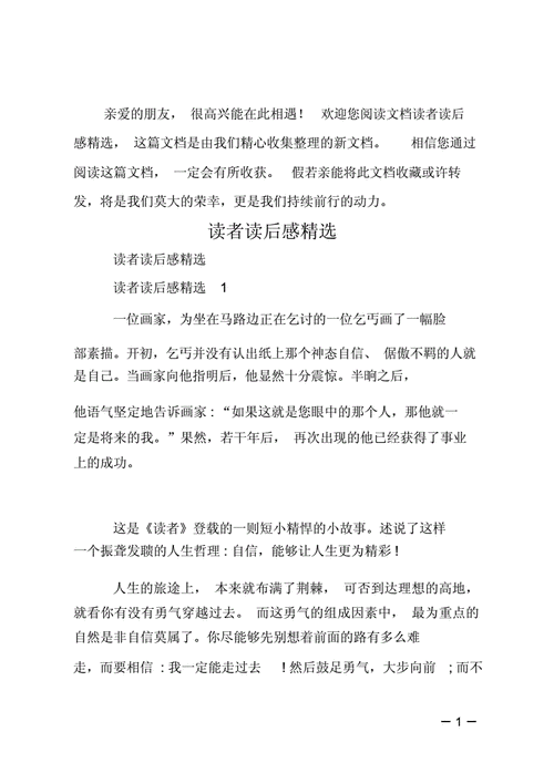 读者第641期读后感的简单介绍